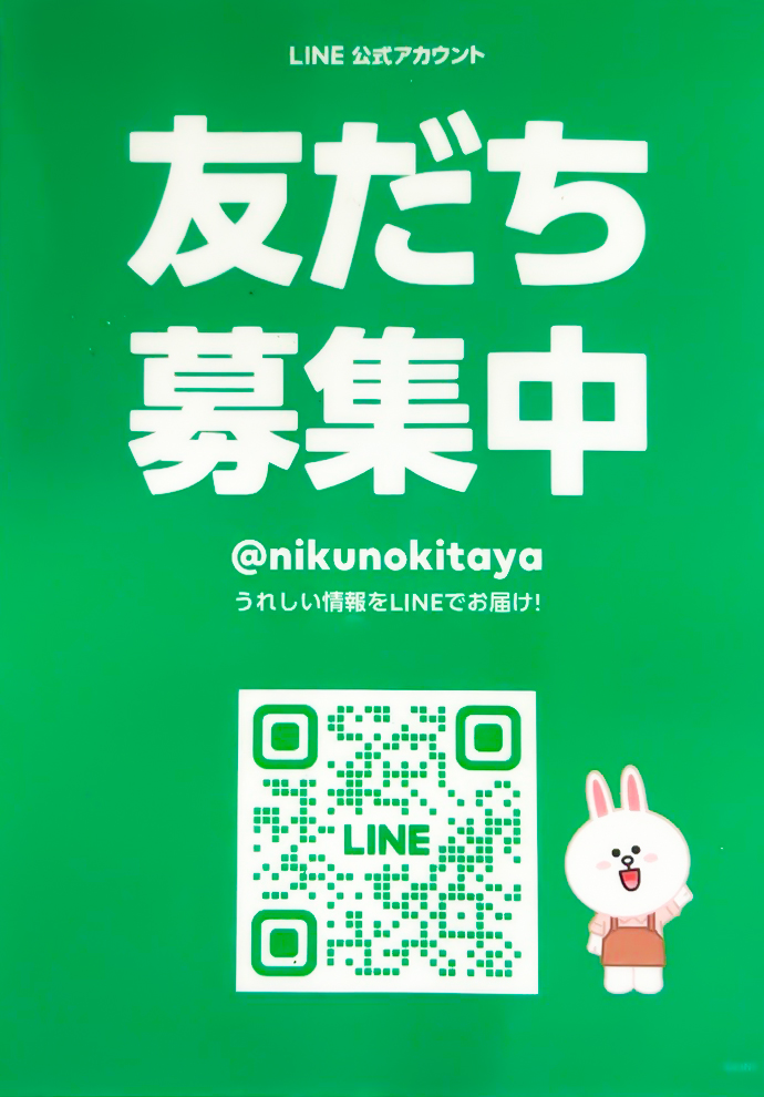 LINE公式アカウント友達募集中